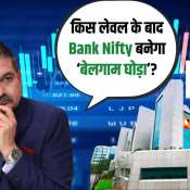 Bank Nifty Levels to Watch: Support, Resistance &amp; Momentum | Anil Singhvi’s View