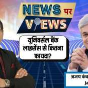 Why Does Jana SFB Want to Become a Universal Bank? CEO Ajay Kanwal Explains