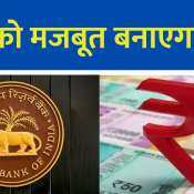 Rupee set to strengthen vs dollar? RBI has taken a key step
