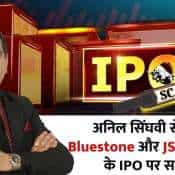 IPO Watch: How market guru Anil Singhvi views Bluestone, JSW Cement issues