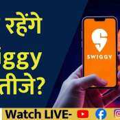 swiggy results preview growth profit stock outlook
