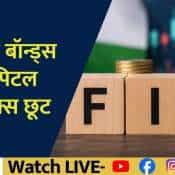 fpi tax exemption government bonds rbi big move