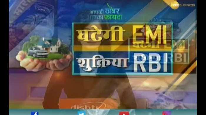 Aapki Khabar Aapka Fayeda: How RBI repo rate cut will benefit you?