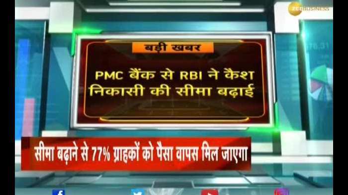 Breaking News: RBI increases cash withdrawal limit to Rs 40,000 at PMC bank