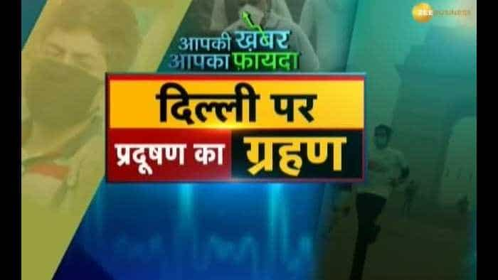 Aapki Khabar Aapka Fayda: How to get rid of air pollution in Delhi? 