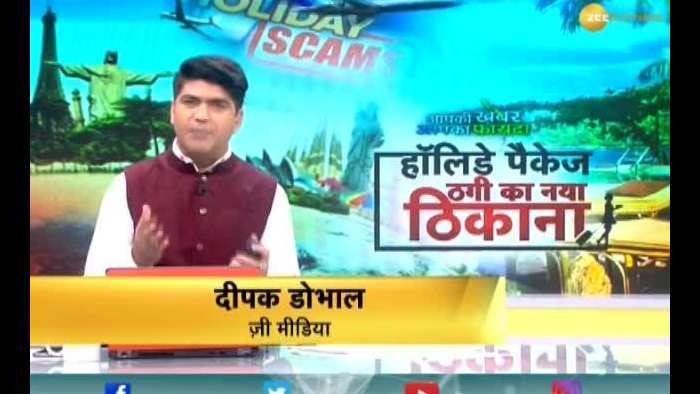 Aapki Khabar Aapka Fayda: Online fraud on holiday package