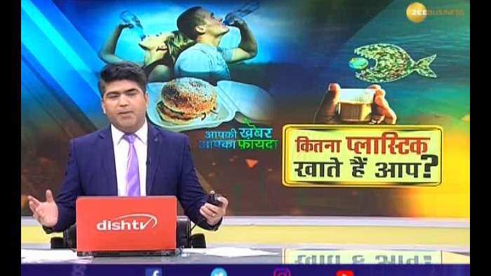 Aapki Khabar Aapka Fayda: You are consuming plastic equal to one ATM card, says WWF report 