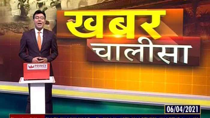 Khabar Chalisa: Watch top 40 news stories of the day; April 06, 2021 