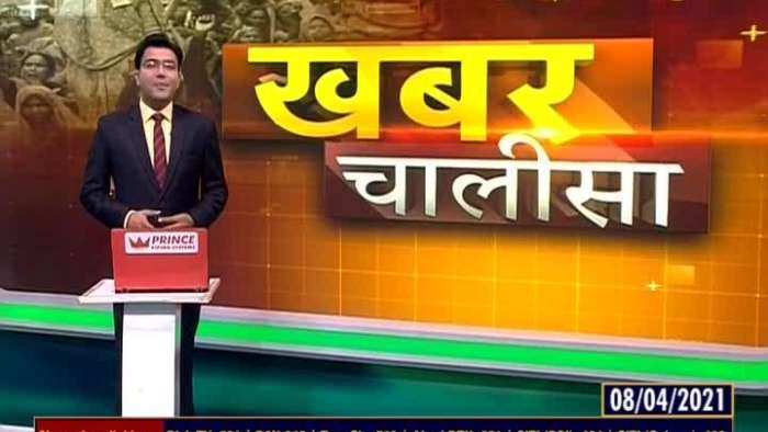 Khabar Chalisa: Watch top 40 news stories of the day; April 08, 2021