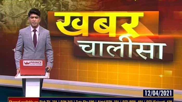 Khabar Chalisa: Watch top 40 news stories of the day; April 12, 2021 