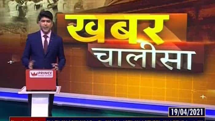 Khabar Chalisa: Watch top 40 news stories of the day; April 19, 2021