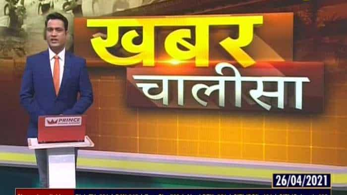 Khabar Chalisa: Watch top 40 news stories of the day; April 26, 2021