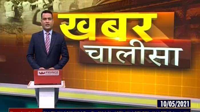 Khabar Chalisa: Watch top 40 news stories of the day; May 10, 2021