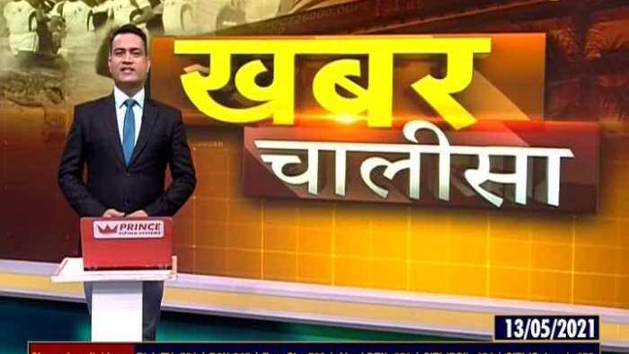 Khabar Chalisa: Watch top 40 news stories of the day; May 13, 2021