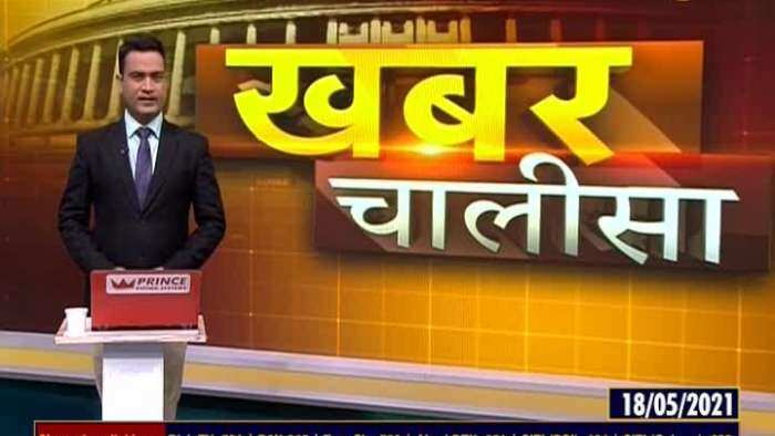 Khabar Chalisa: Watch top 40 news stories of the day; May 18, 2021