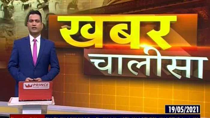 Khabar Chalisa: Watch top 40 news stories of the day; May 19, 2021