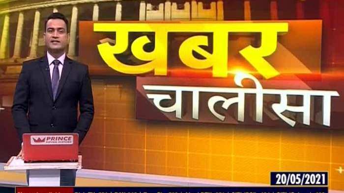 Khabar Chalisa: Watch top 40 news stories of the day; May 20, 2021