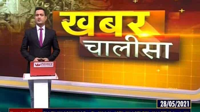 Khabar Chalisa: Watch top 40 news stories of the day; May 28, 2021