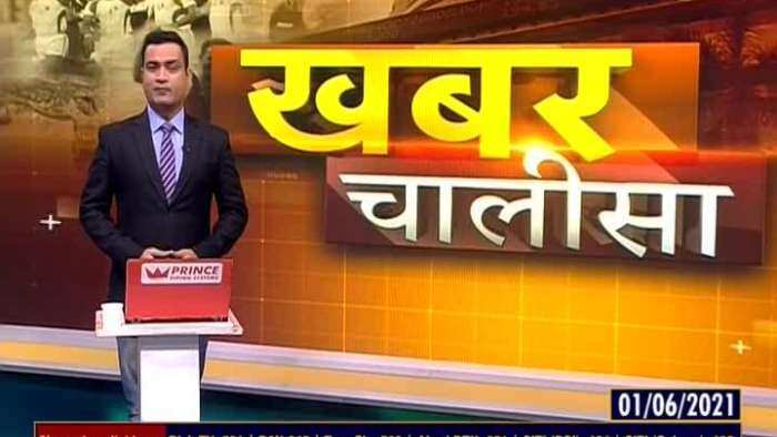 Khabar Chalisa: Watch top 40 news stories of the day; June 01, 2021