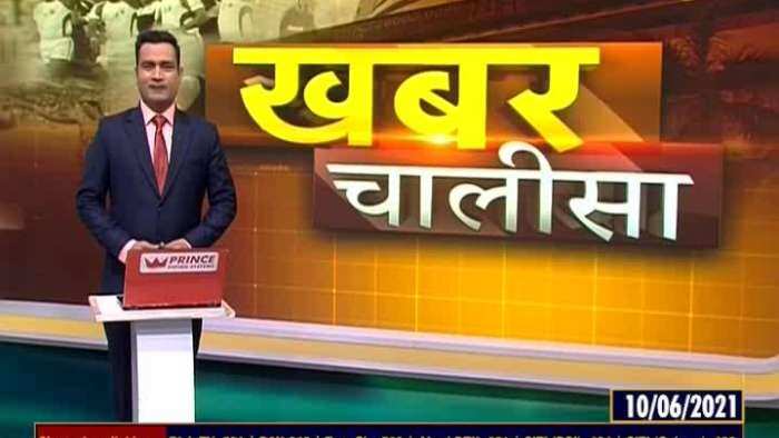 Khabar Chalisa: Watch top 40 news stories of the day; June 10, 2021