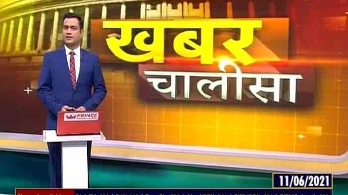 Khabar Chalisa: Watch top 40 news stories of the day; June 11, 2021