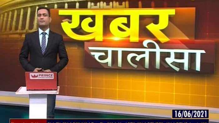 Khabar Chalisa: Watch top 40 news stories of the day; June 16, 2021