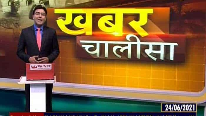 Khabar Chalisa: Watch top 40 news stories of the day; June 24, 2021