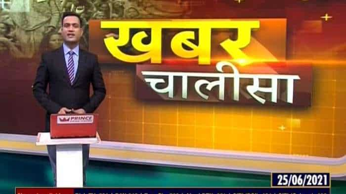 Khabar Chalisa: Watch top 40 news stories of the day; June 25, 2021