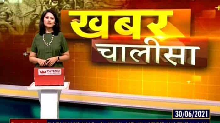 Khabar Chalisa: Watch top 40 news stories of the day; June 30, 2021