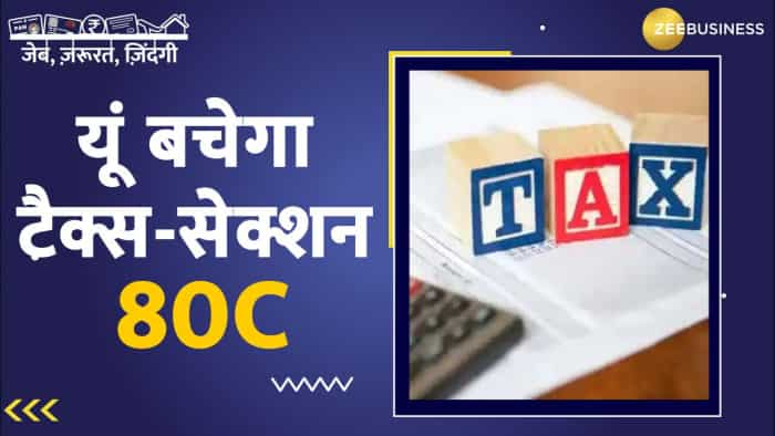 What is Income Tax Section 80C here know how you can save Tax under it