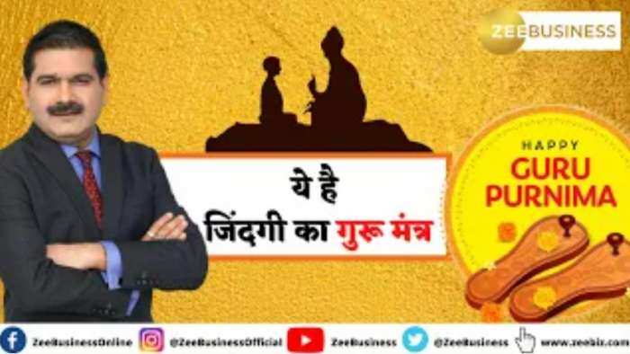 Guru Purnima 2022: Anil Singhvi Share Special Guru Mantra For Life