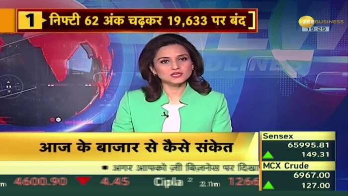 Bazaar Aaj Aur Kal: Nifty closed at 19,632, up 62 points, metal and auto stocks were at the forefront.