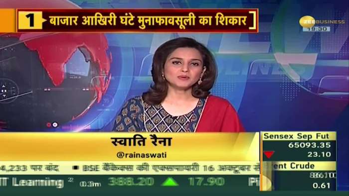 Bazaar Aaj Aur Kal: Strength of the market was the highest in the shares of the metal and IT sector.