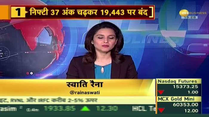 Bazaar Aaj Aur Kal: Stock market closed flat, Nifty rose 37 points, closed at 19443.