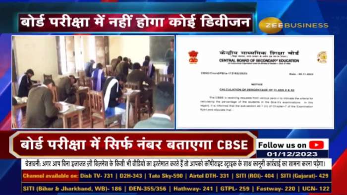  CBSE Board Exam 2024: CBSE to not award any division or distinction in class 10th & 12th board exams 