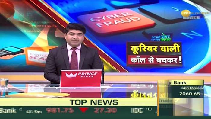 Aapki Khabar Aapka Fayda: Courier has become the new weapon of fraud, how to avoid this new fraud? | Zee Business