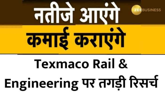 Opportunity to earn before Texmaco Rail &amp; Engineering results? You will get results and you will earn money.