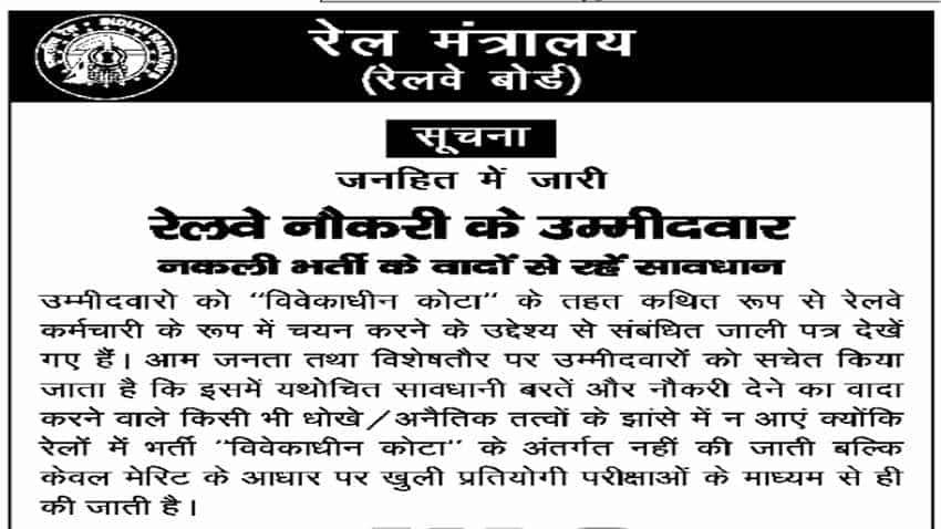 Indian Railways warns jobs aspirants against fake recruitment - Read full details of important information from Railway Board here Indian Railways warns jobs aspirants against fake recruitment - Read full details of important information from Railway Board here