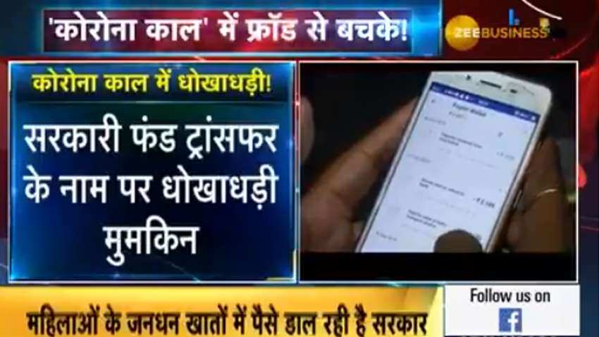 EMI Moratorium-Government fund transfer fraud: ALERT! Double whammy for bank account holders EMI Moratorium-Government fund transfer fraud: ALERT! Double whammy for bank account holders