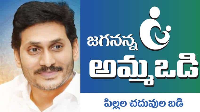 Amma Vodi Scheme 2021: Latest news, yojana details, details PDF in telugu, guidelines, login, contact address and more Amma Vodi Scheme 2021: Latest news, yojana details, details PDF in telugu, guidelines, login, contact address and more
