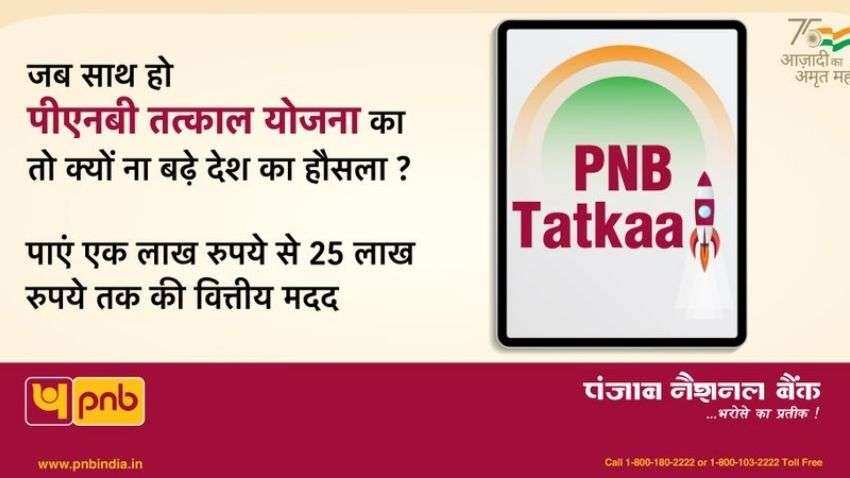 PNB Tatkaal scheme for businesses to provide hassle free credit - Know details here