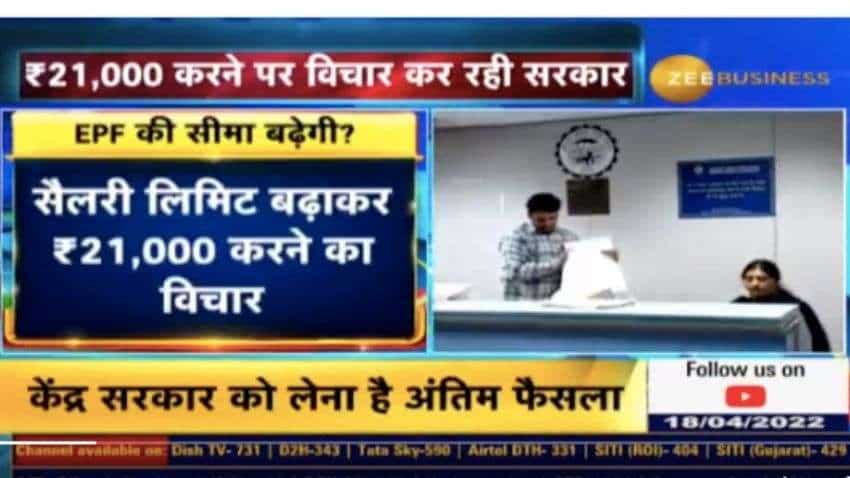 EPFO Alert! Government mulling over increase of the salary limit from Rs 15,000 to Rs 21,000, 75 lakh employees to benefit EPFO Alert! Government mulling over increase of the salary limit from Rs 15,000 to Rs 21,000, 75 lakh employees to benefit