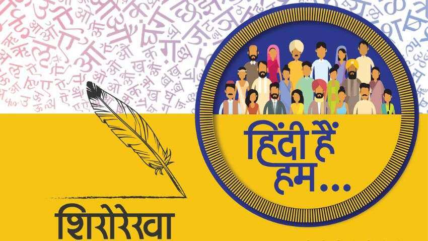 Hindi Diwas 2022: Why is Hindi Diwas celebrated on September 14? History and interesting facts 